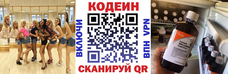 где купить   Правдинск  Кодеин напиток Lean (лин) 